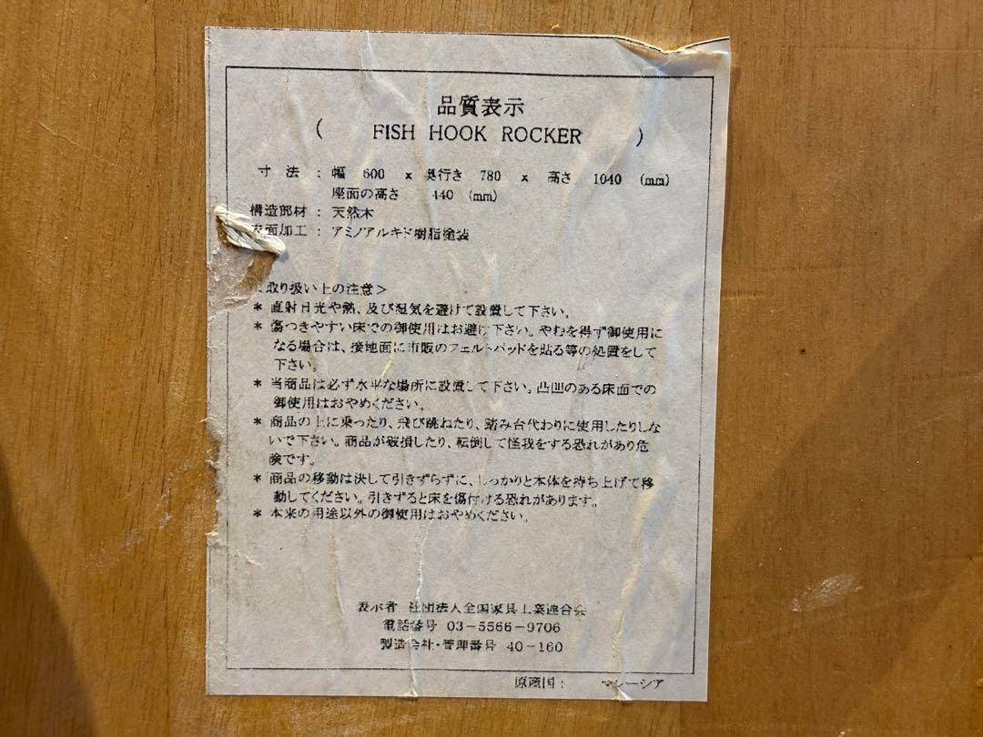 ロッキングチェア ナチュラル ヴィンテージ ビンテージ レトロ ゆり椅子