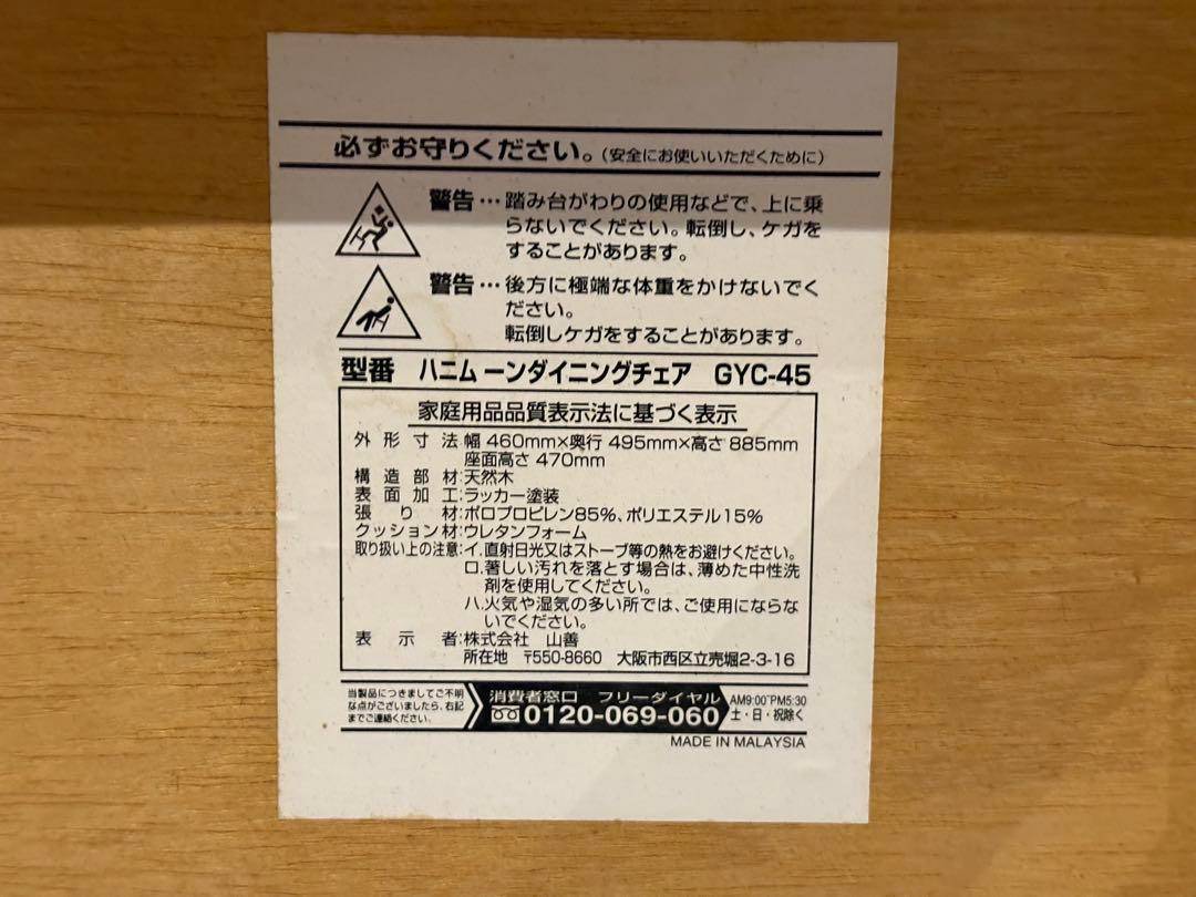 山善　YAMAZEN ダイニングチェア　リビングチェア　ビンテージ　4脚　YK