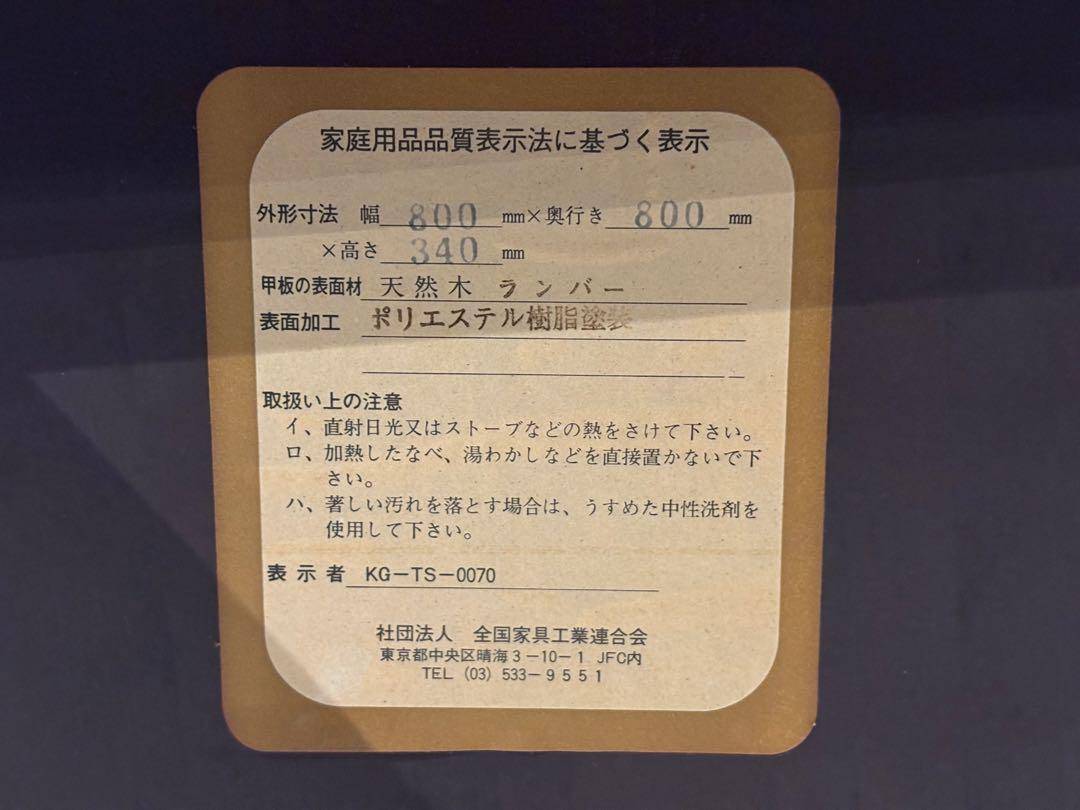 FUJI FURNITURE センターテーブル　ローテーブル　スクエア　IG