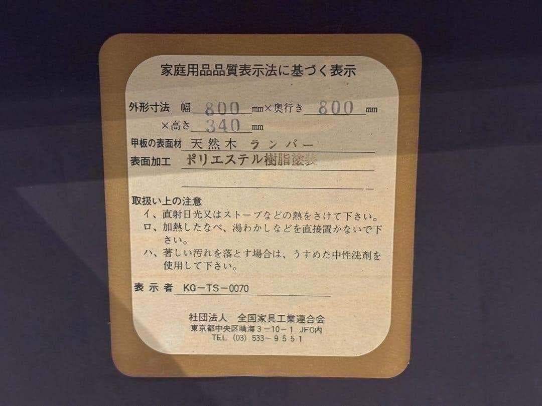 FUJI FURNITURE センターテーブル　ローテーブル　スクエア　IG