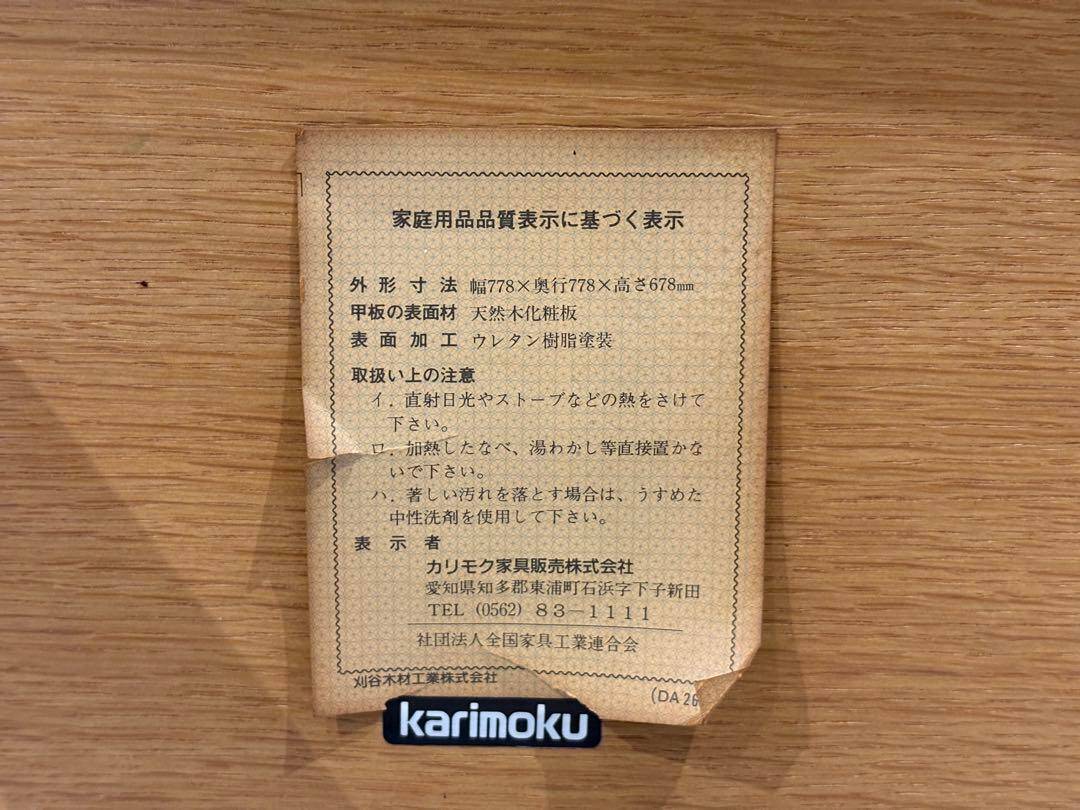karimoku カリモク　ダイニングセット　リビングテーブル　チェア　IK