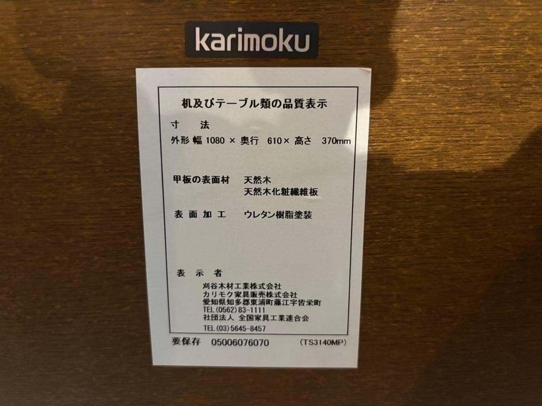 karimoku カリモク　センターテーブル　ローテーブル　コロニアル