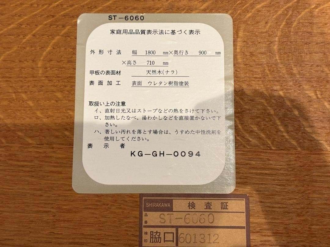 shirakawa 白川木工 飛騨家具 ダイニングテーブル アンティーク R