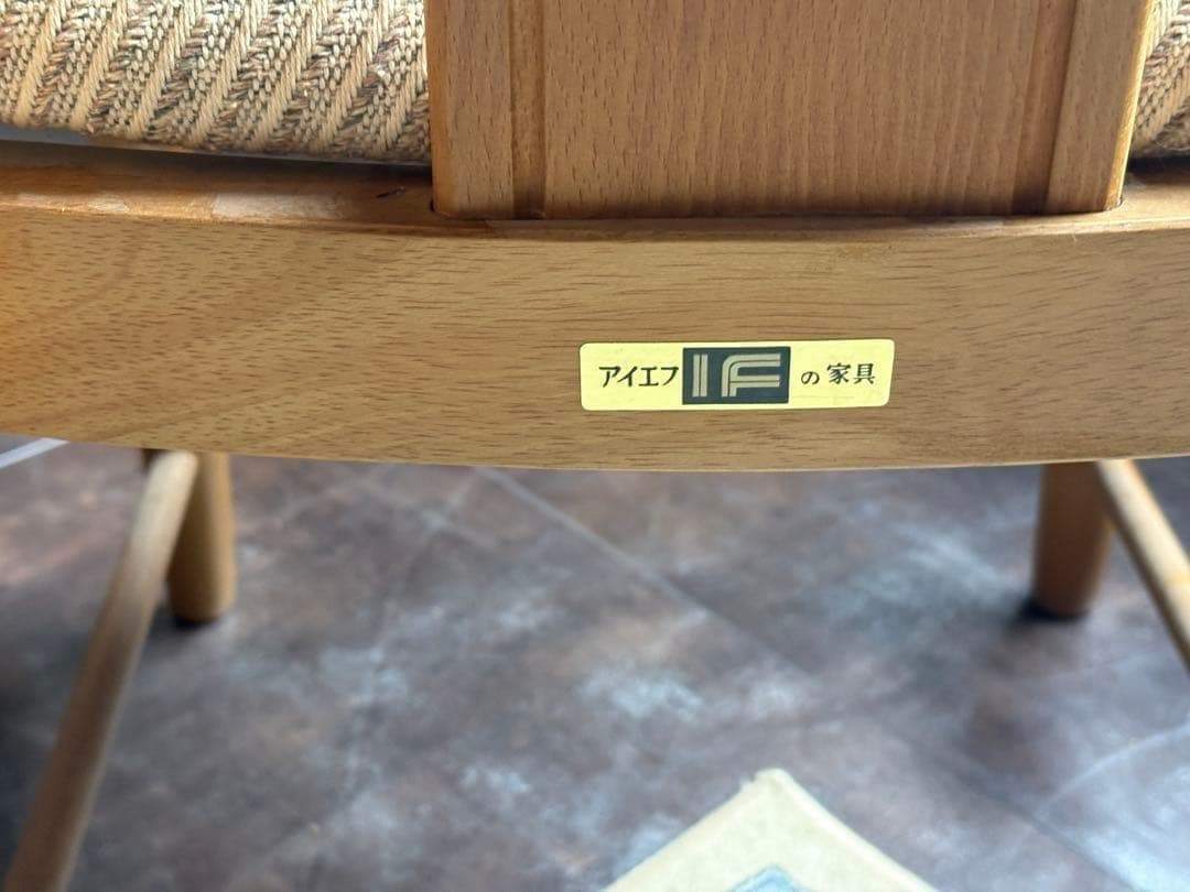 希少　レトロ　IF家具　アイエフ家具　ヴィンテージチェア　ビンテージ