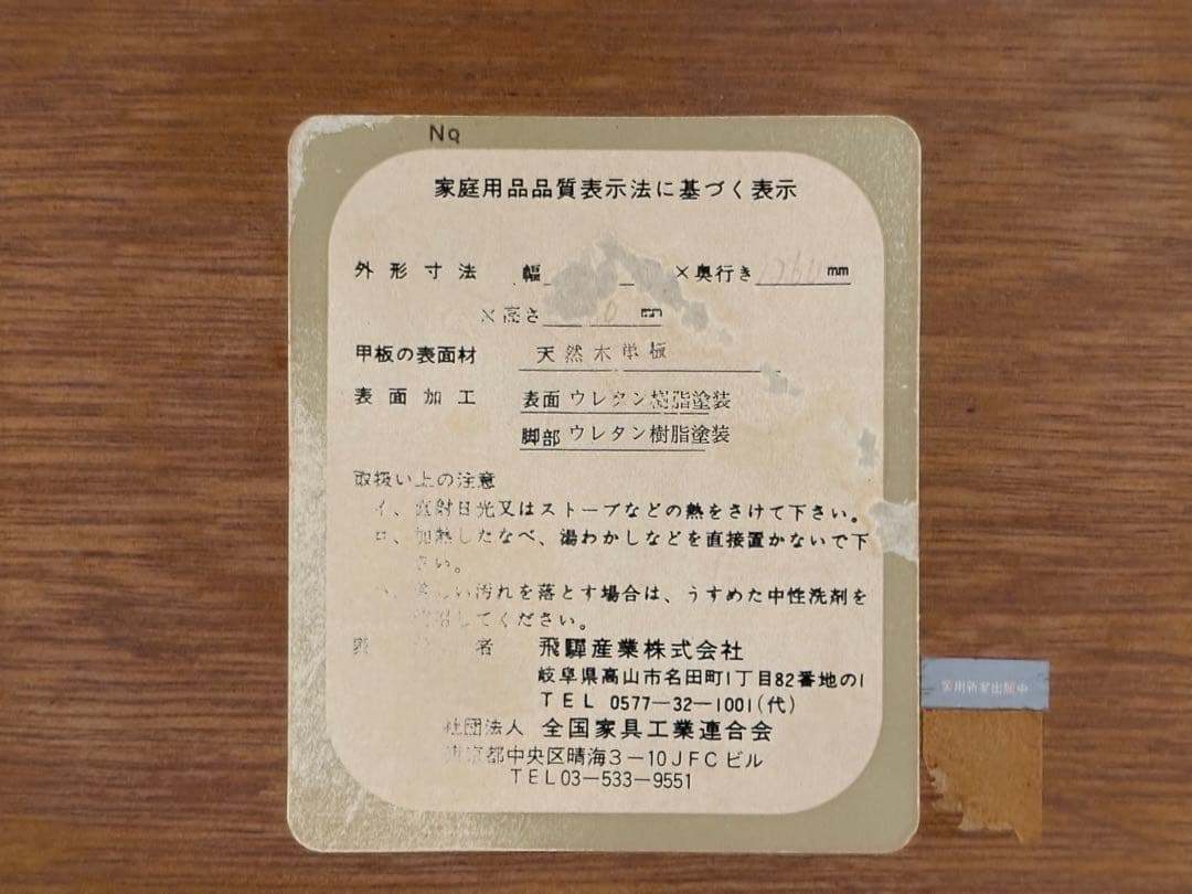 飛騨産業 キツツキ スクエアテーブル ダイニングテーブル アンティーク nG