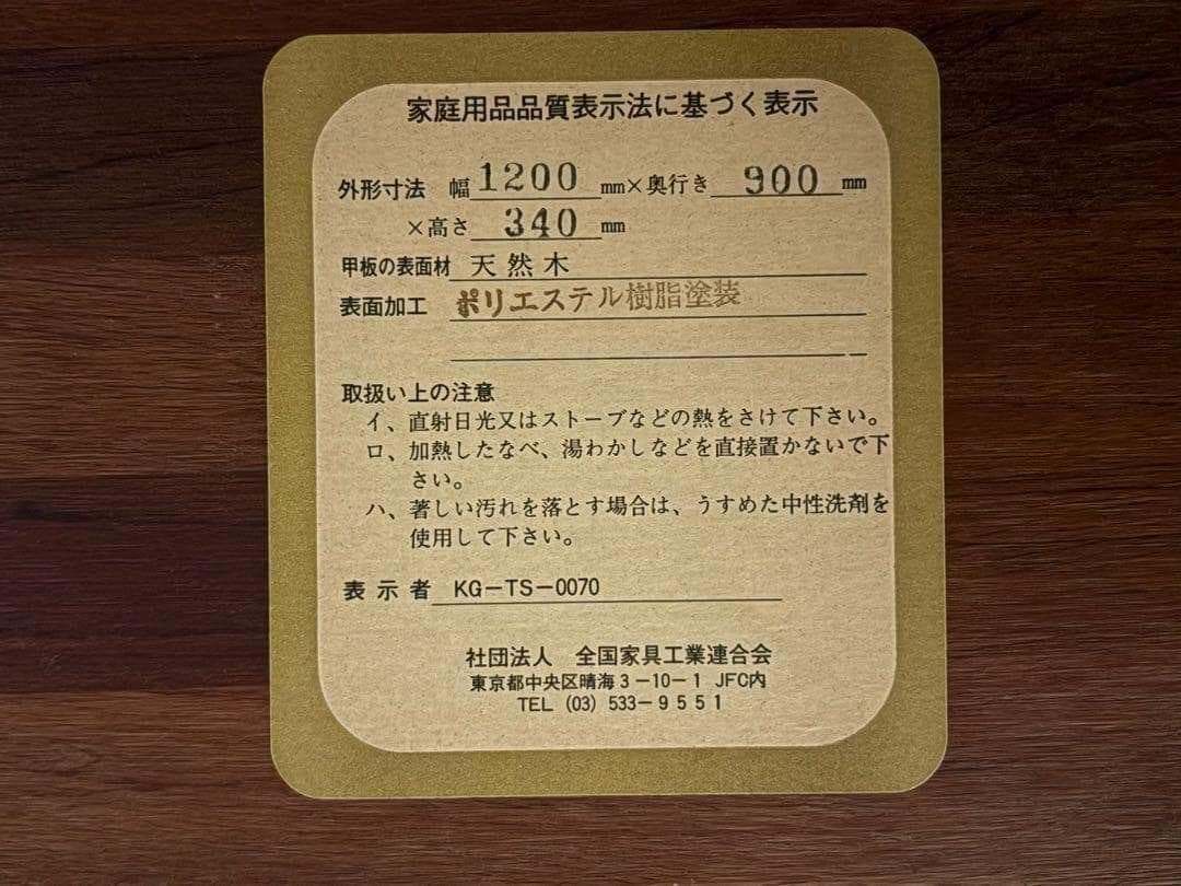 FUJI FURNITURE センターテーブル　ローテーブル　ヴィンテージ　IG