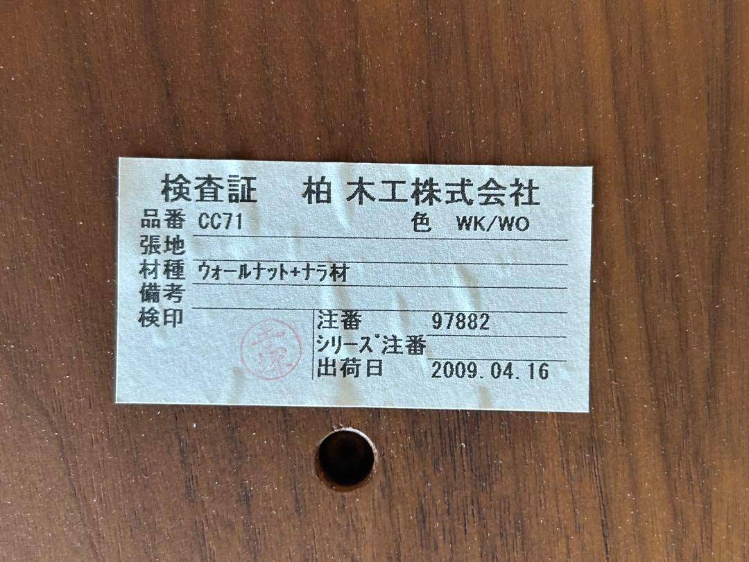 柏木工 KASHIWA シビルチェア ダイニングセット CIVIL 和モダン ジャパニーズ SRZ