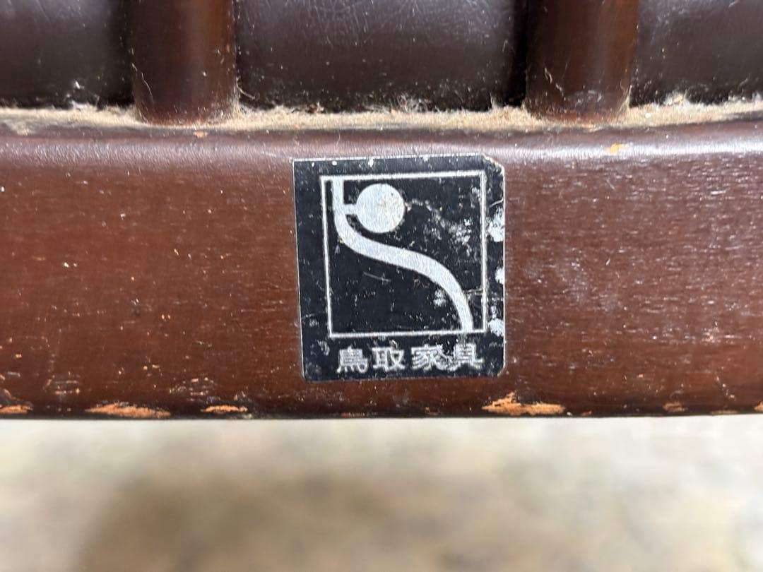 鳥取家具　ビンテージ　チェア　レトロ　クラシック　ミッドセンチュリー　IZ