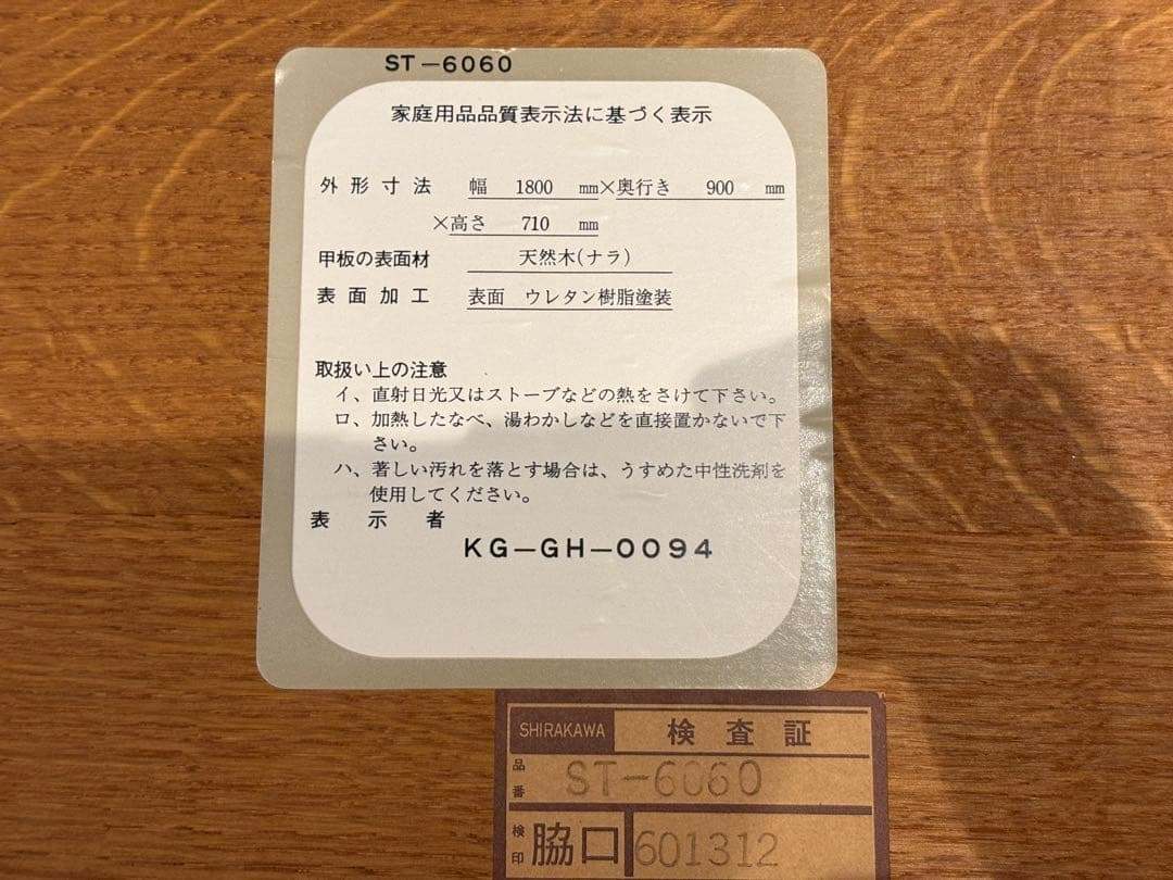 shirakawa 白川木工 飛騨家具 ダイニングテーブル アンティーク R