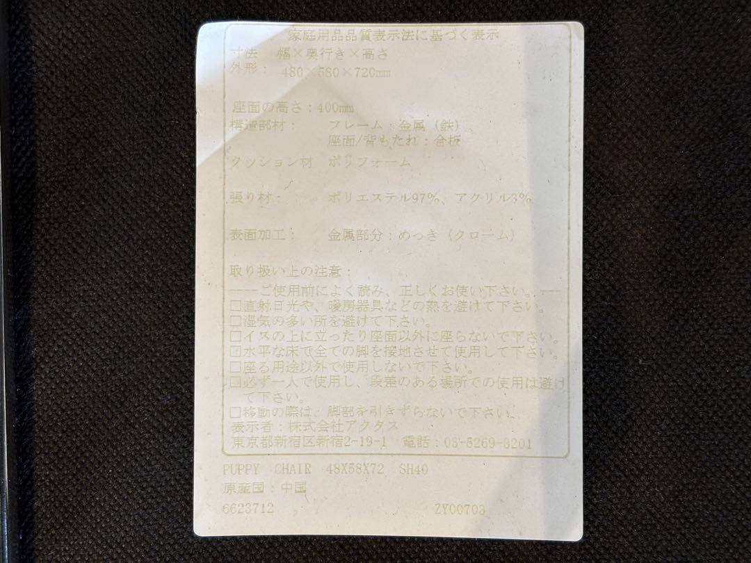 アクタス　ACTUS スチールチェア　ベージュ　ファブリック　シティ　SR