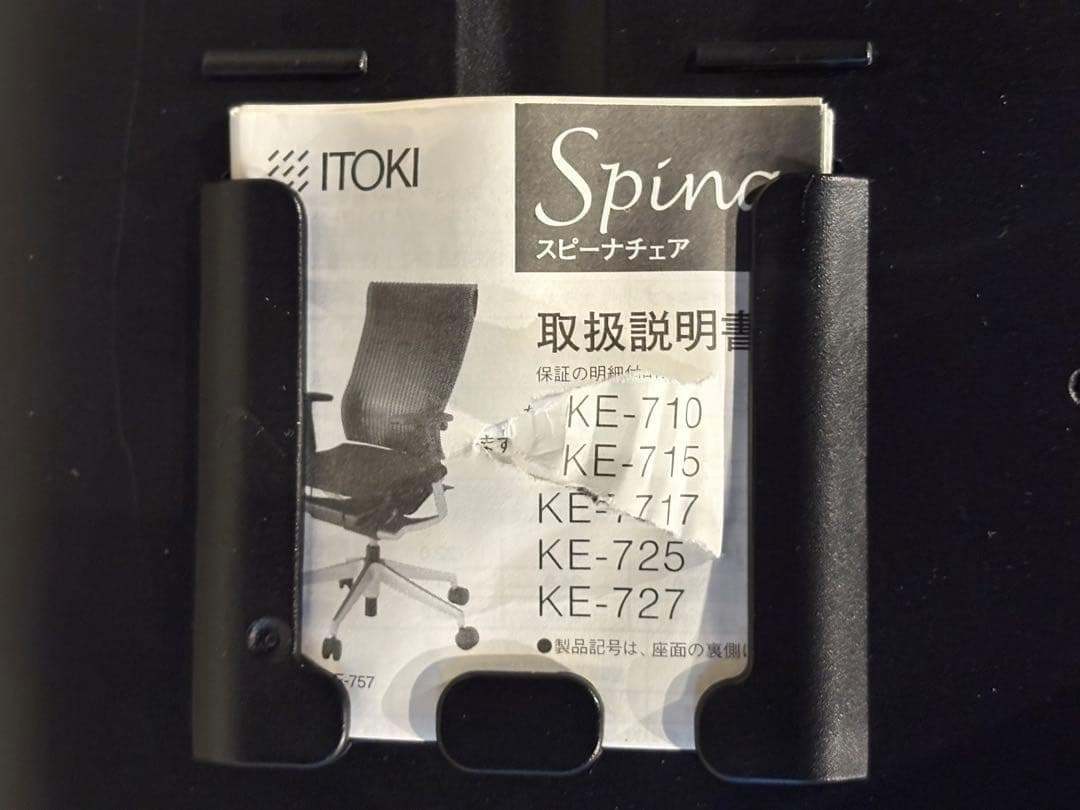 ITOKI イトーキ　スピーナチェア　デスクチェア　デスクソファ　ブラック