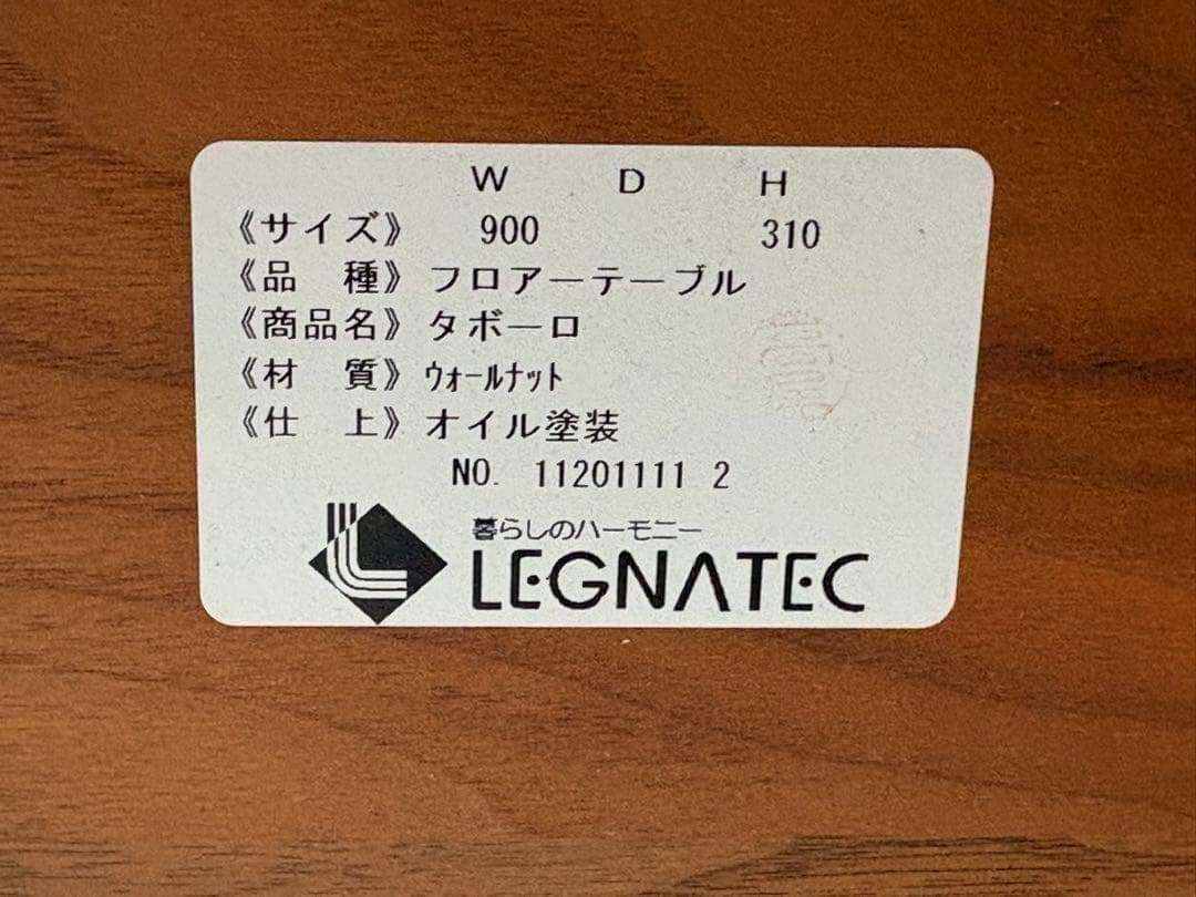 LEGNATEC　レグナテック　フロアーテーブル　折脚 ローテーブル　SYG