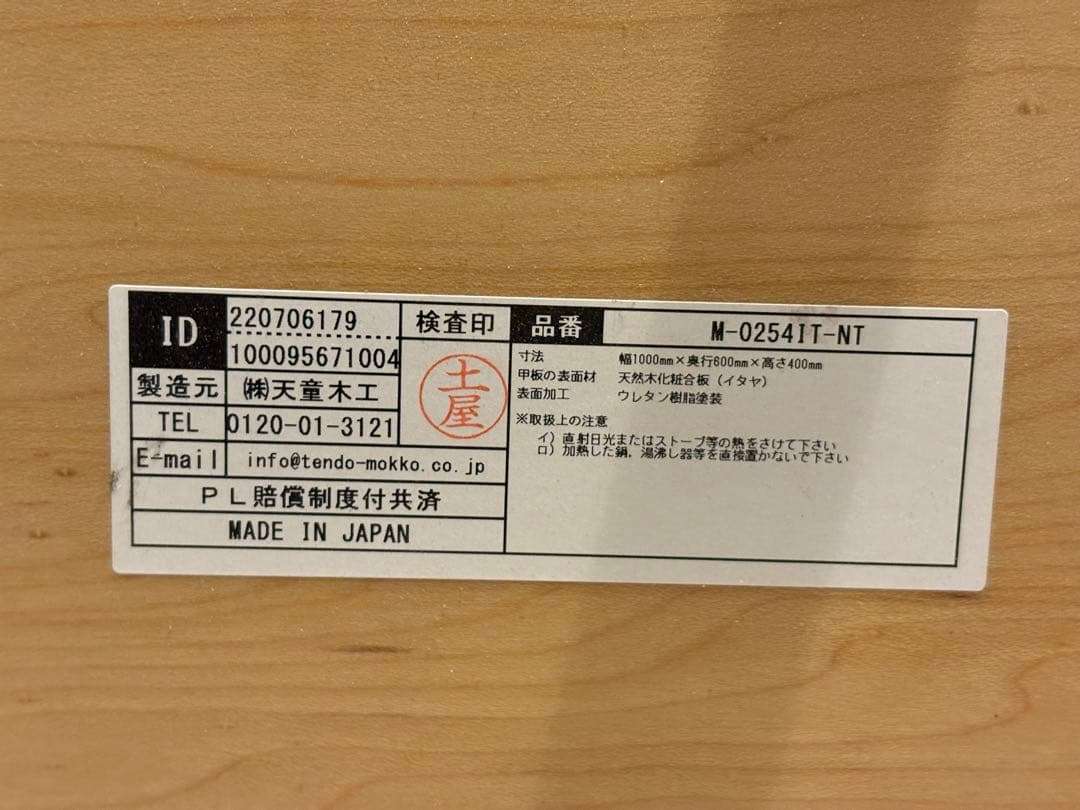 TENDO 天童木工　ブルーノ・マットソン　ローテーブル　センターテーブル　IH