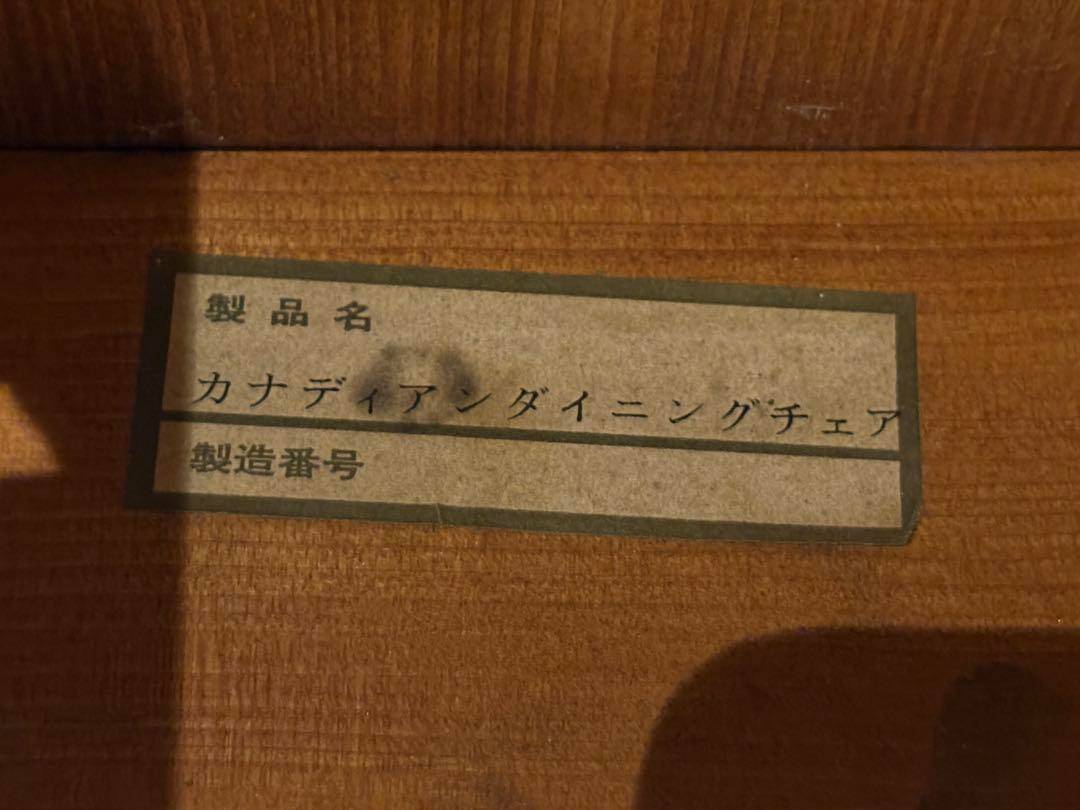 CANADIAN カナディアンダイニングチェア　リビングチェア　ビンテージ　nZ