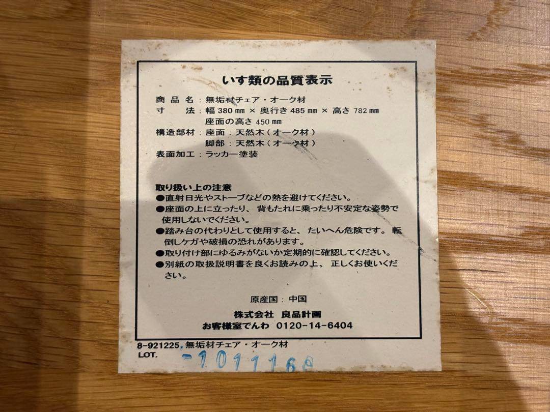 良品計画　オーク材　無垢材　シンプル　ナチュラル　ウッドチェア 2脚セット　SZ