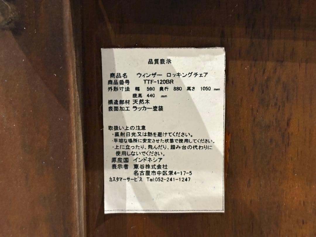 ロッキングチェア　東谷　AZUMAYA 無垢材　アンティーク　ビンテージ　IZZ