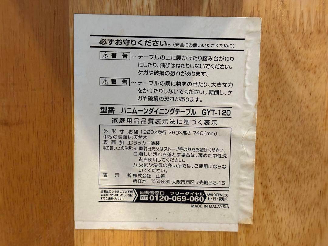 山善　YAMAZEN ダイニングテーブル　リビングテーブル　ビンテージ　IS