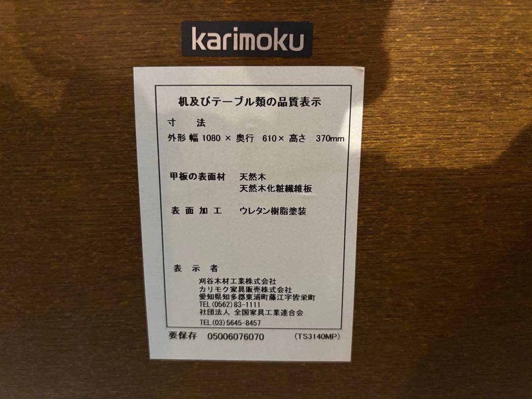 karimoku カリモク　センターテーブル　ローテーブル　コロニアル