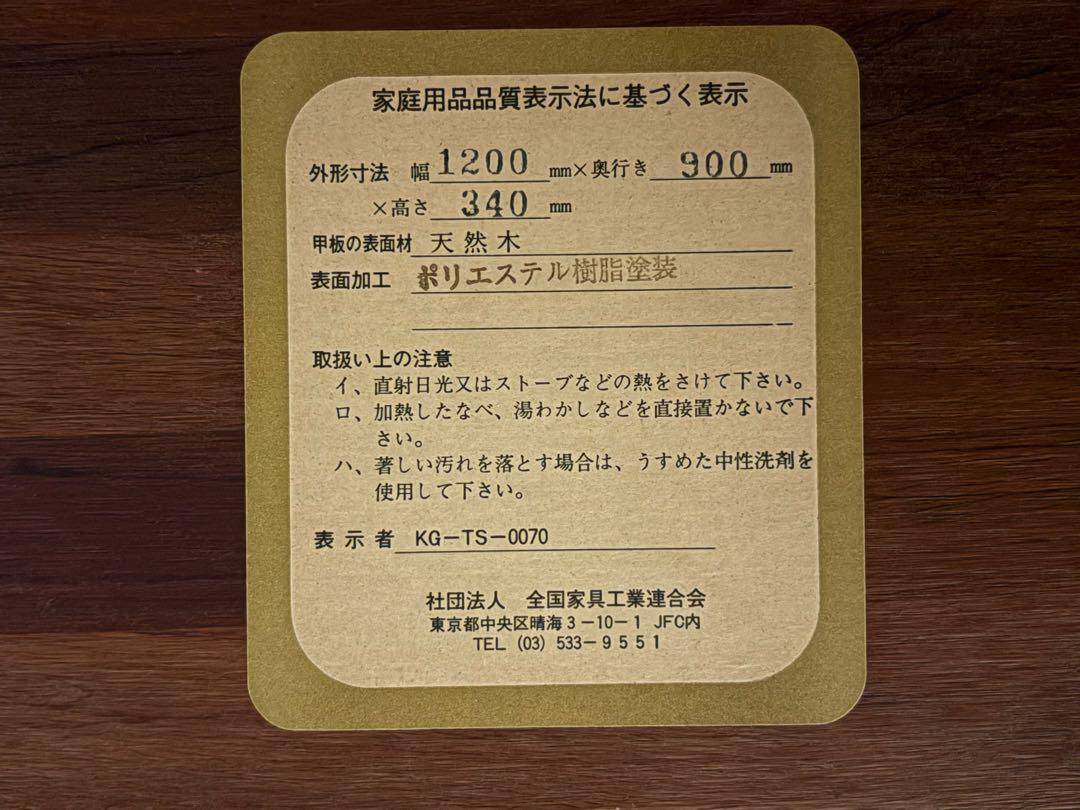 FUJI FURNITURE センターテーブル　ローテーブル　ヴィンテージ　IG