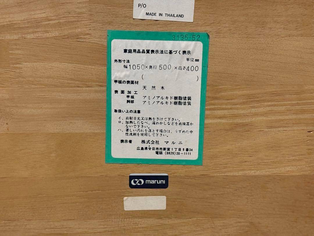 マルニ　ナチュラル　センターテーブル　ローテーブル　ラウンドテーブル　SH